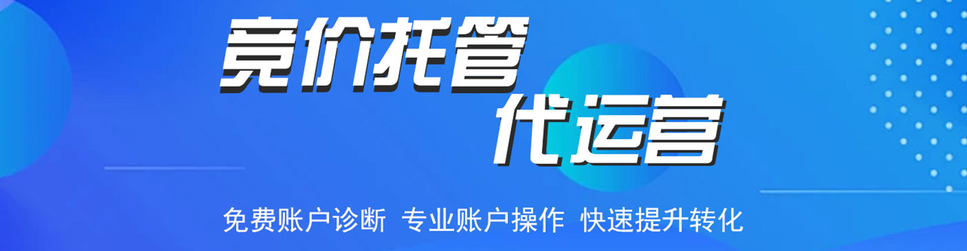 吐鲁番信息流托管